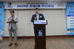 조원2동 주민총회10번 사진